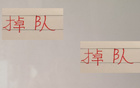 海港、山东，十轮后能否夺冠？